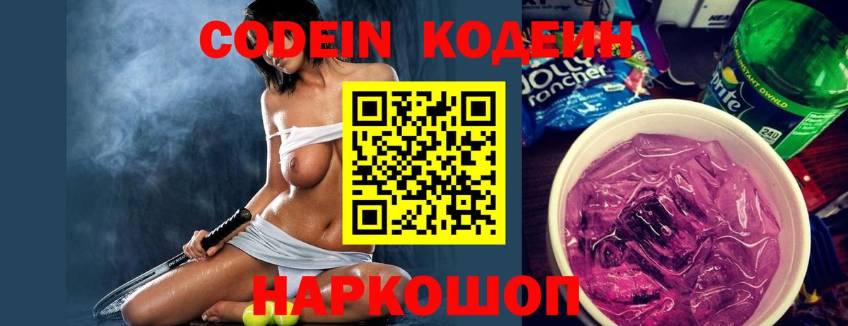 Кодеин Purple Drank  Кодеин напиток Lean (лин)  Вход с VPN  Буйнакск 
