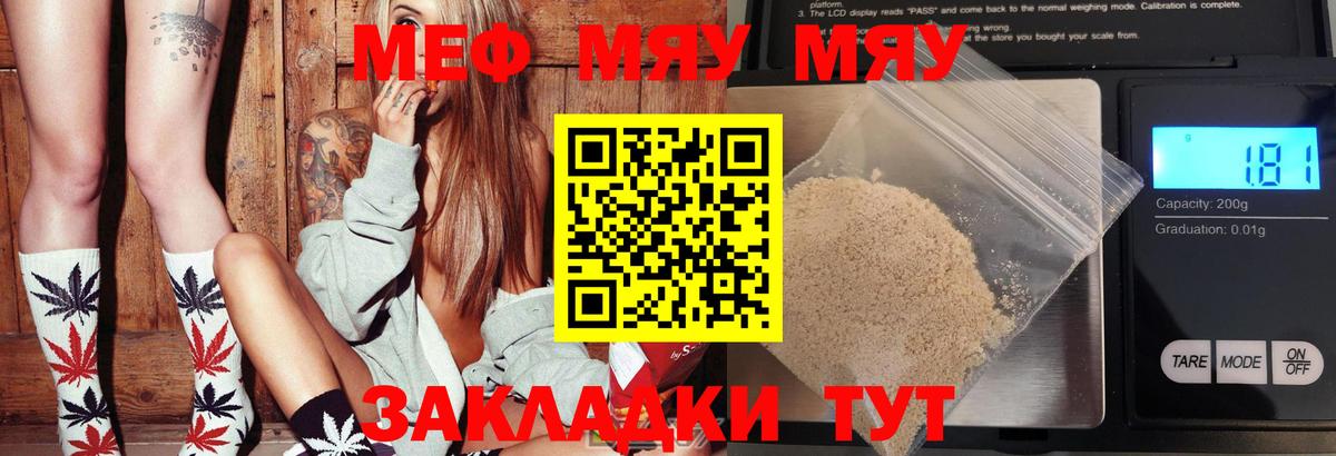 МЯУ-МЯУ  Вход с VPN  МЯУ-МЯУ  Буйнакск  МЕФ мука  МЕФ кристаллы 