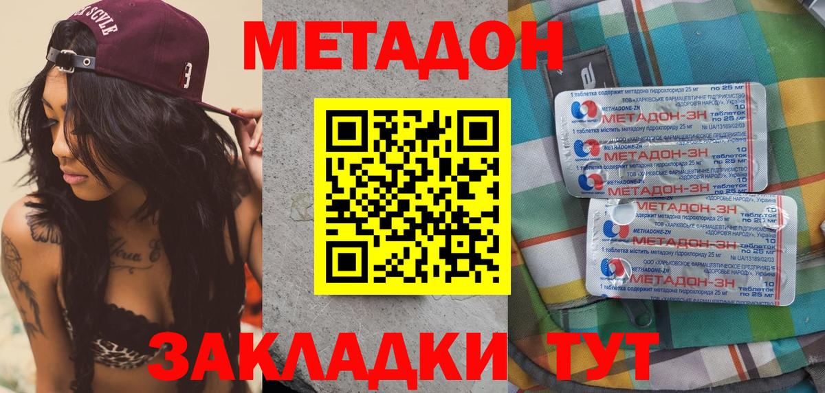 Буйнакск    рабочий сайт  Вход с VPN  МЕТАДОН VHQ 